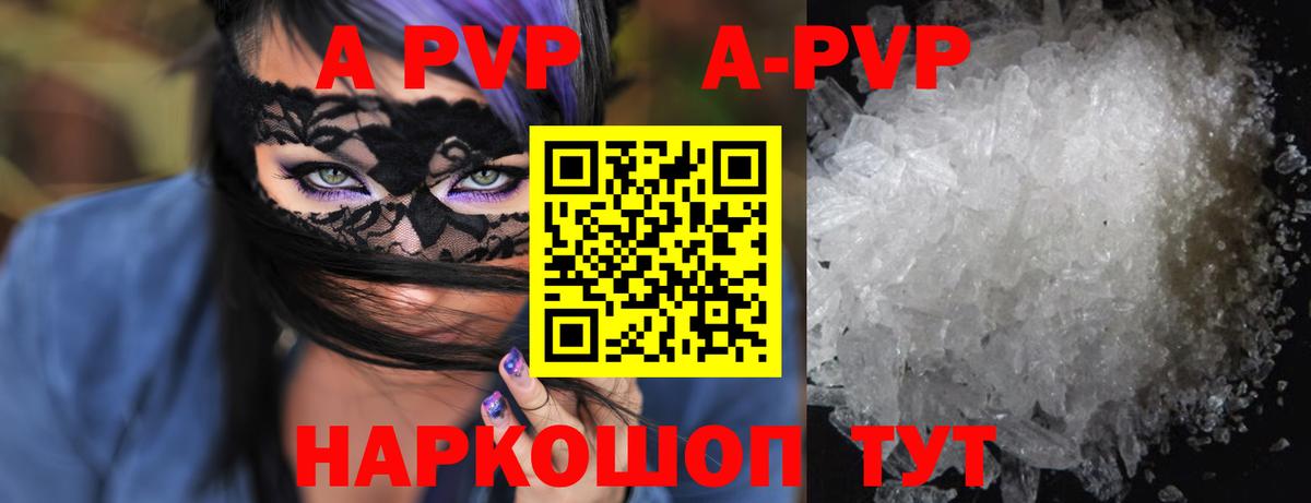 А ПВП  Alpha PVP крисы CK  A-PVP VHQ  Вход с VPN  A PVP Crystall  Улан-Удэ 