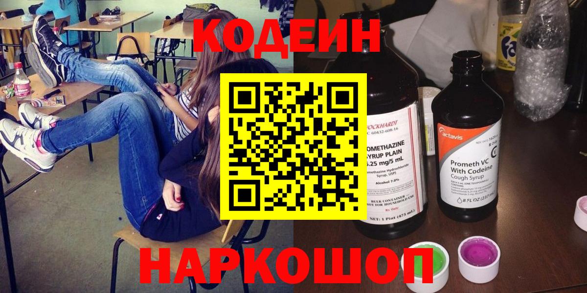 Codein Purple Drank  Вход с VPN  Улан-Удэ 